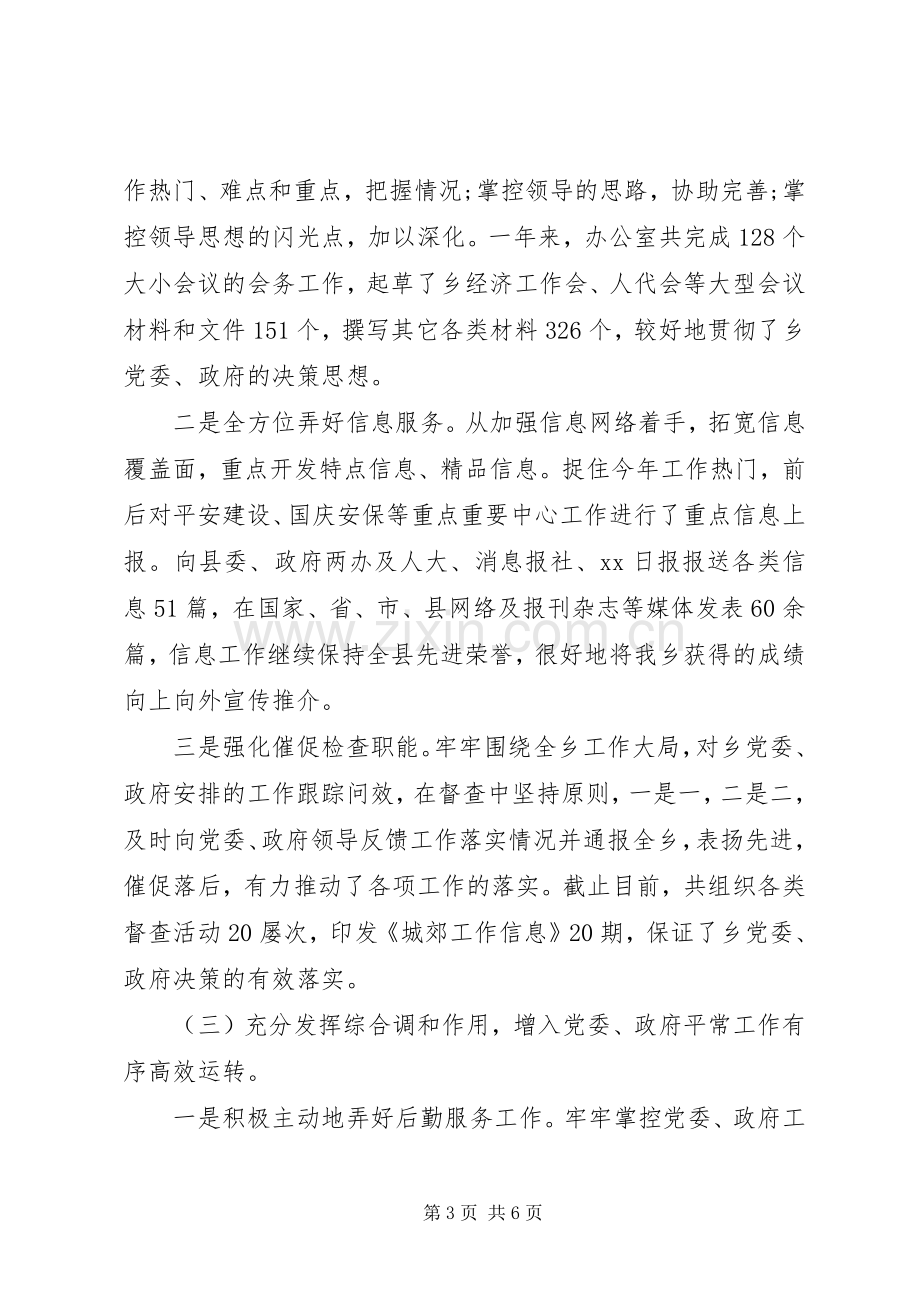 关于乡镇主任的述职演讲稿.docx_第3页