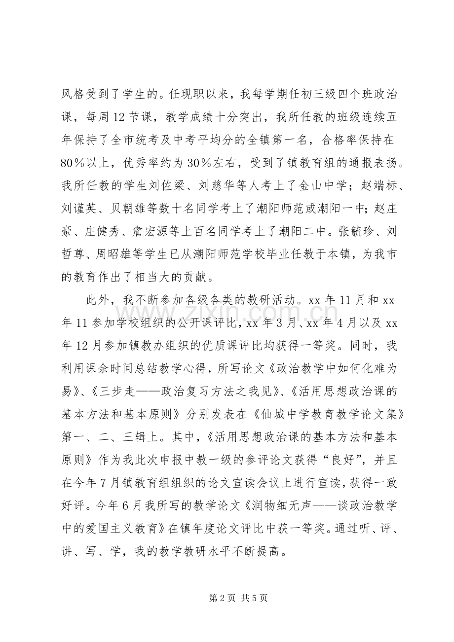 中学教师年终述职范文.docx_第2页