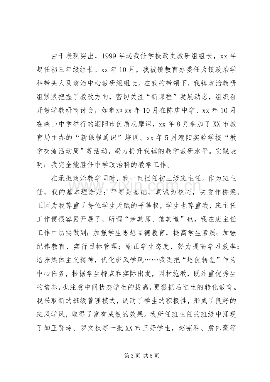 中学教师年终述职范文.docx_第3页