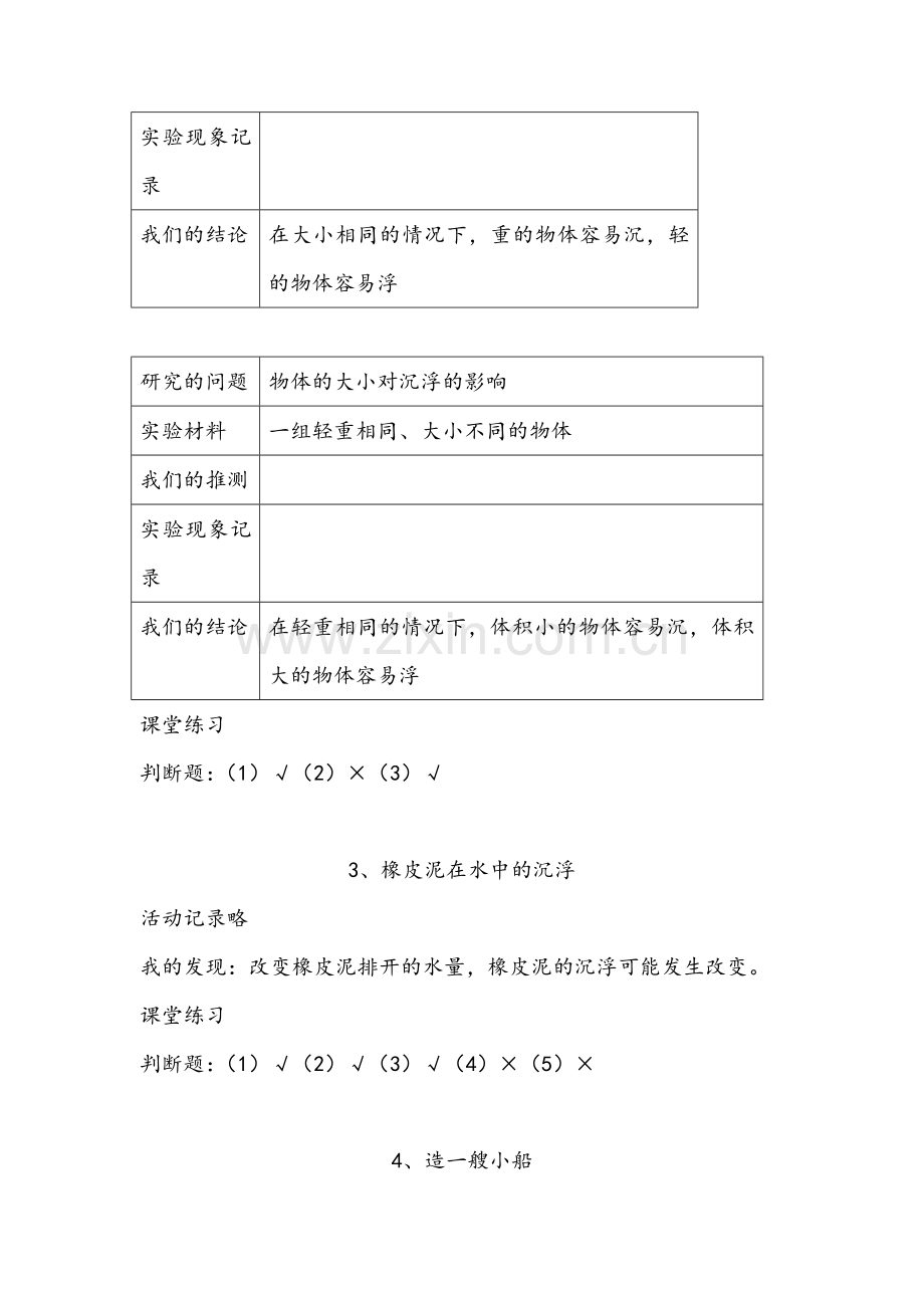 五年级下册科学课堂作业本答案.doc_第2页