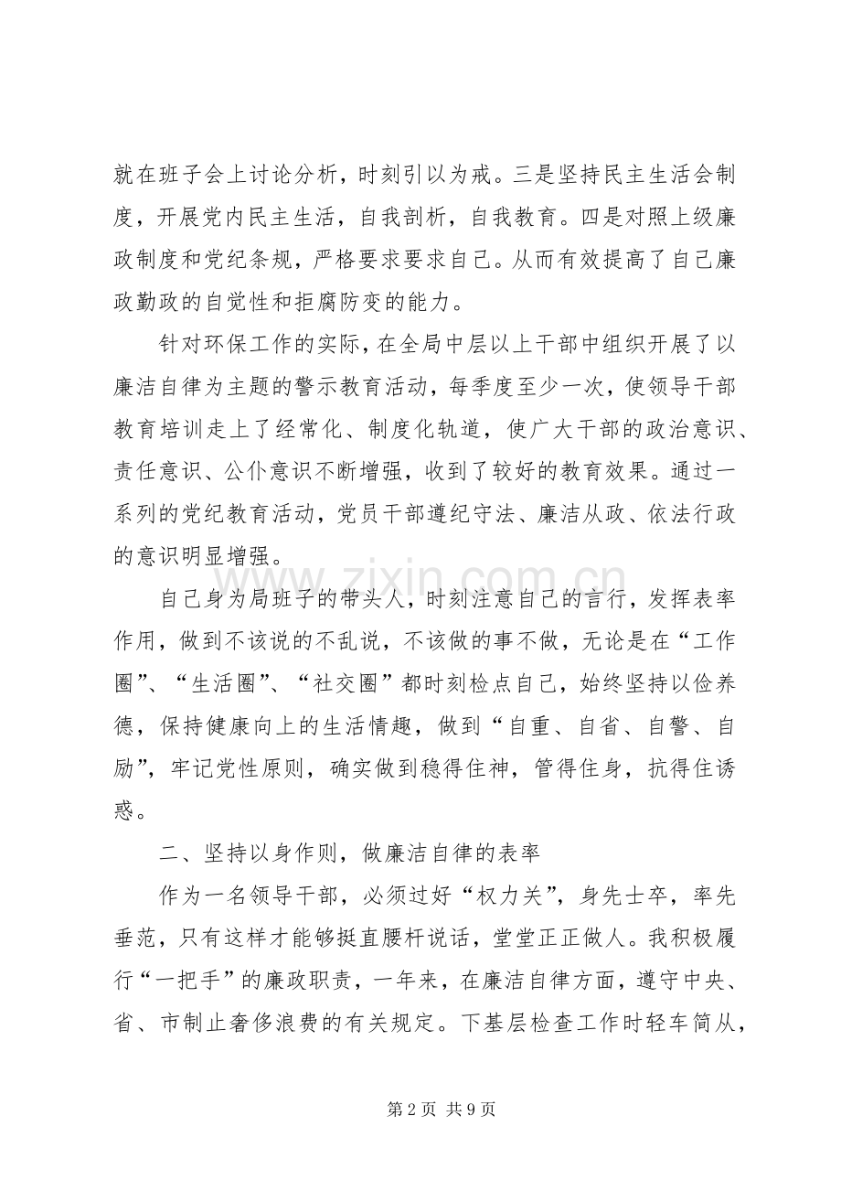 环境保护局局长述廉报告(多篇).docx_第2页