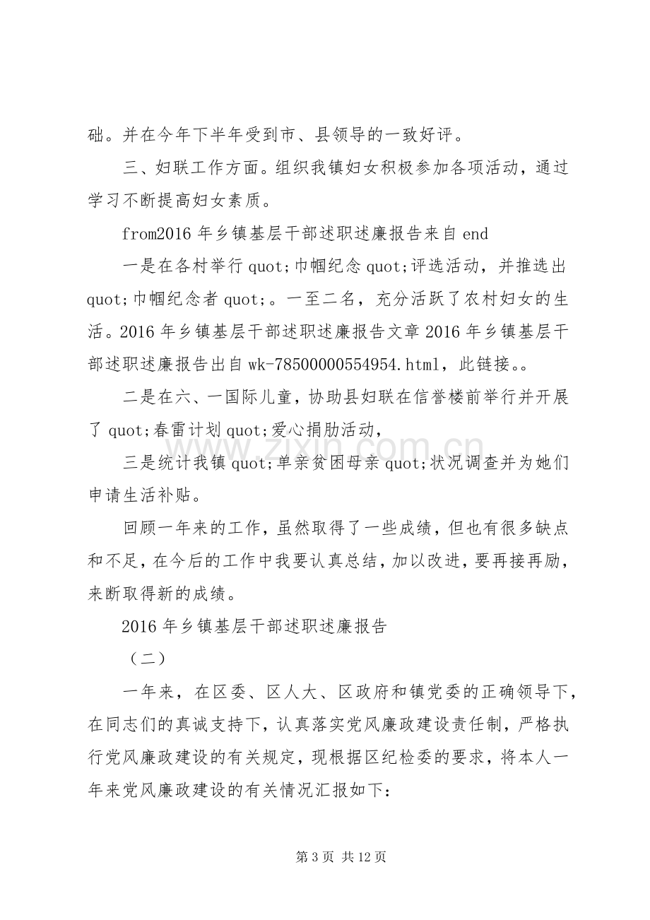 篇一：XX年乡镇基层干部述职述廉报告.docx_第3页