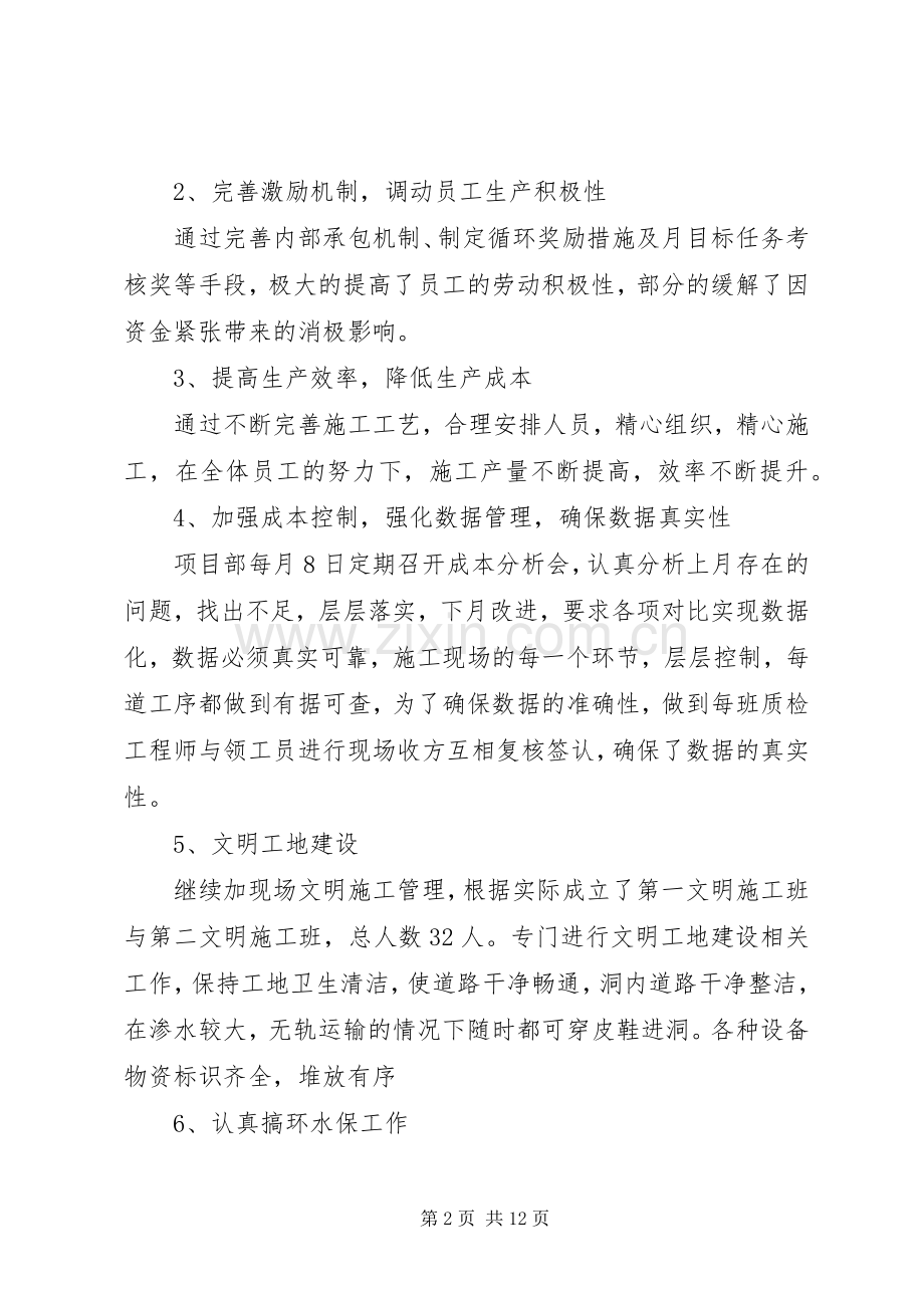 管理人员主管述职报告范文.docx_第2页