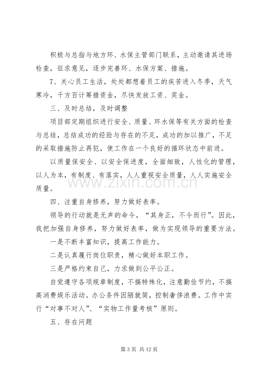 管理人员主管述职报告范文.docx_第3页