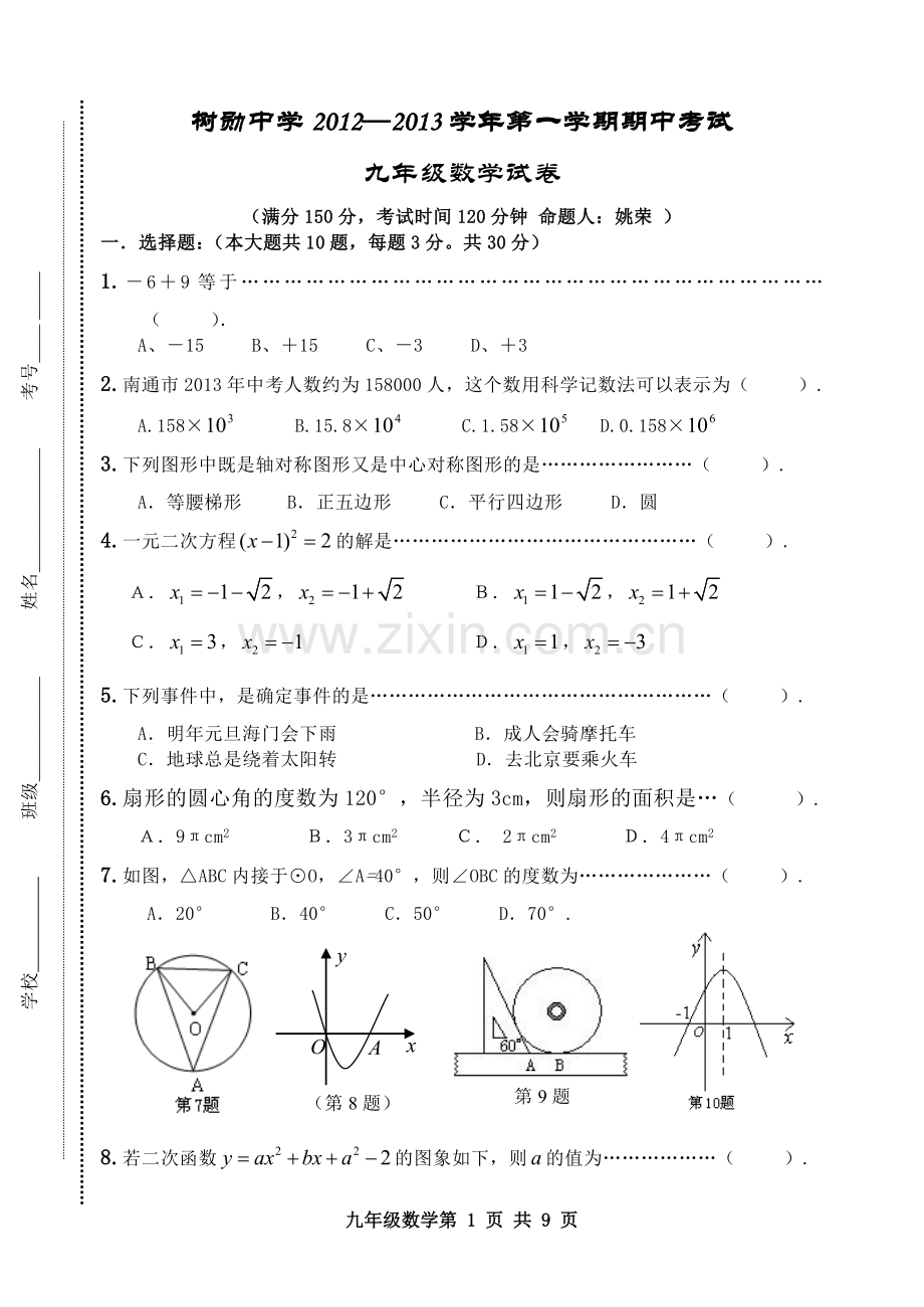 2013九年级数学期中试卷2222.doc_第1页