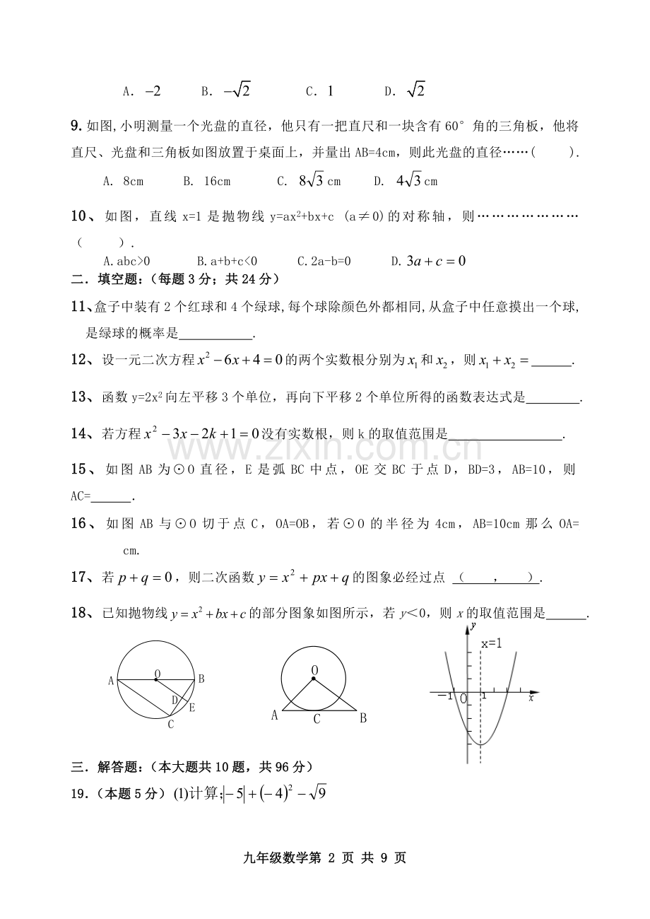 2013九年级数学期中试卷2222.doc_第2页