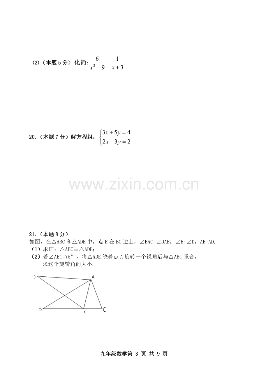 2013九年级数学期中试卷2222.doc_第3页