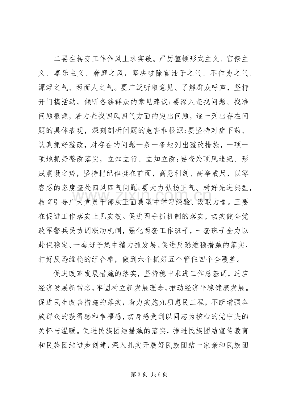 党员学习学转促心得体会范文.docx_第3页