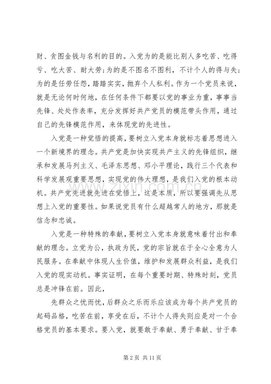 20XX年党课讨论心得.docx_第2页