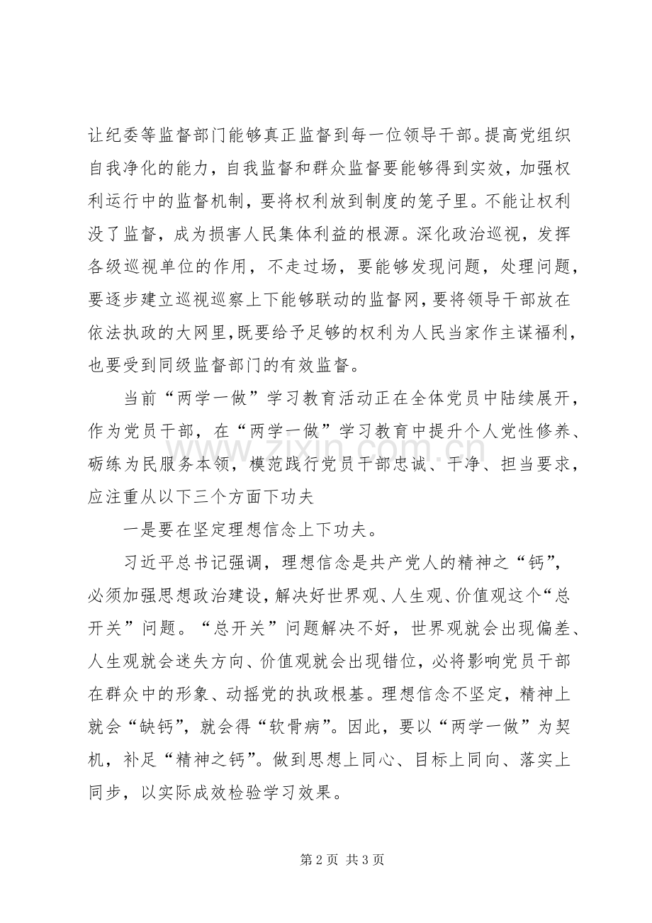 个人政治理论学习心得体会.docx_第2页