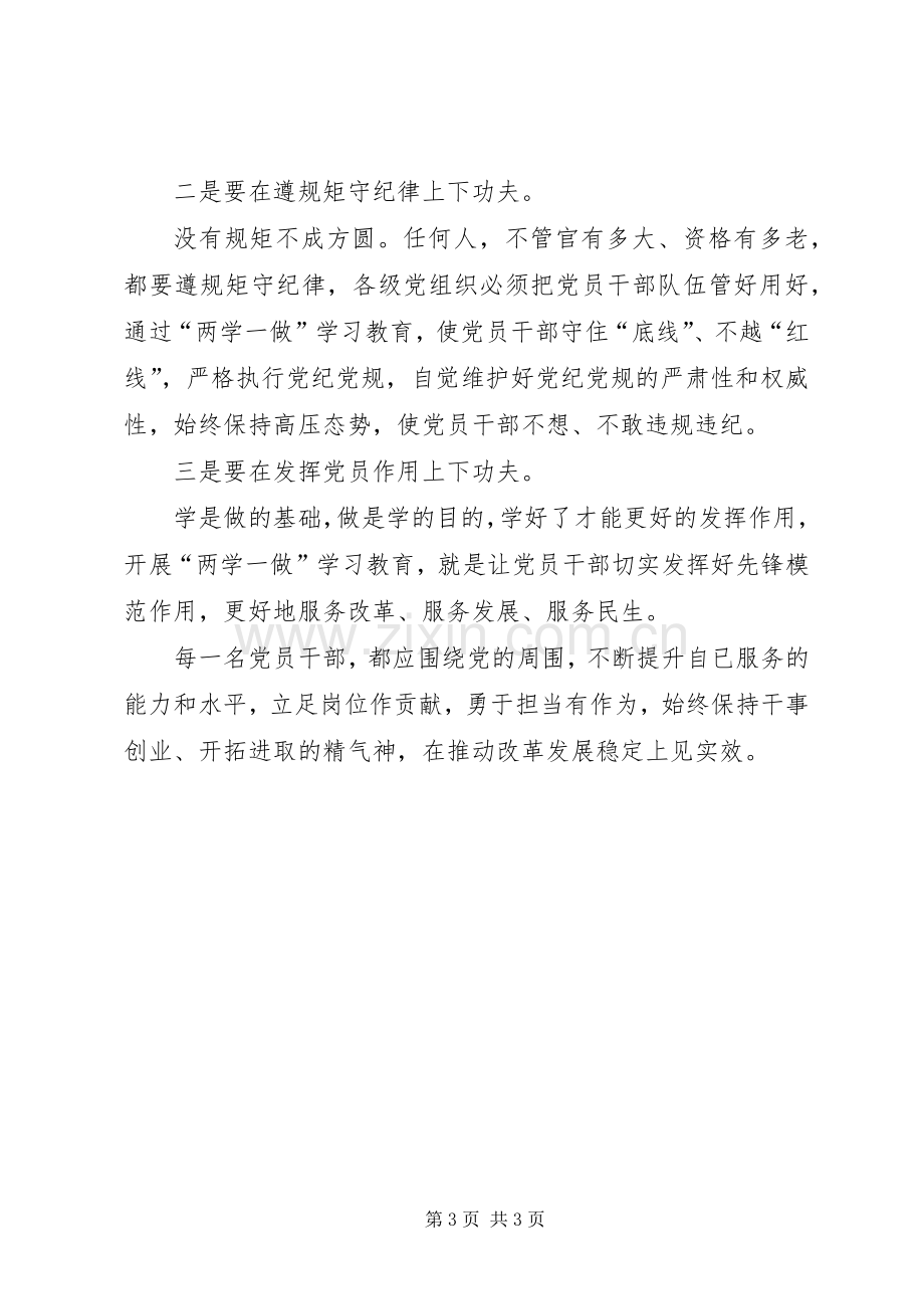 个人政治理论学习心得体会.docx_第3页