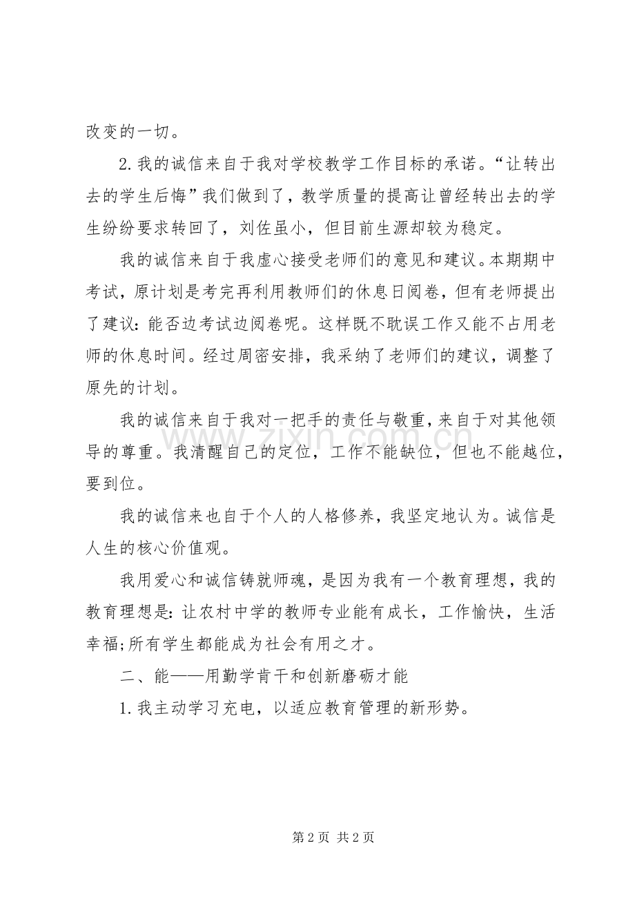 关于中学副校长的述职报告.docx_第2页