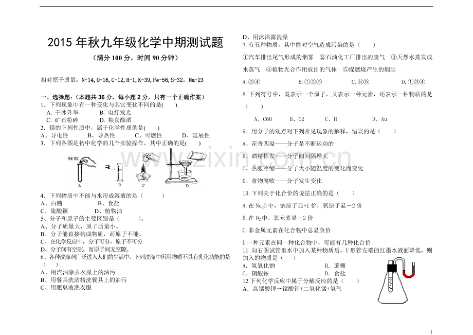 人教版九年级化学上期半期试题.doc_第1页