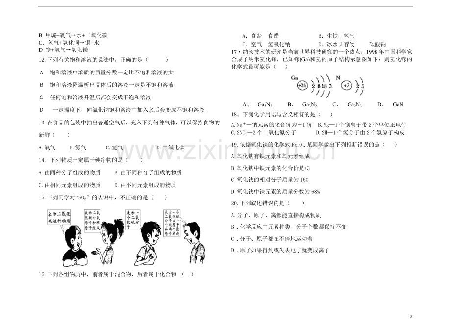 人教版九年级化学上期半期试题.doc_第2页