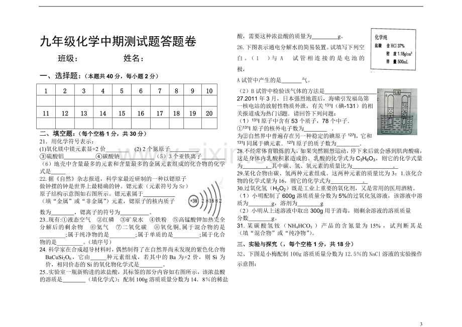 人教版九年级化学上期半期试题.doc_第3页