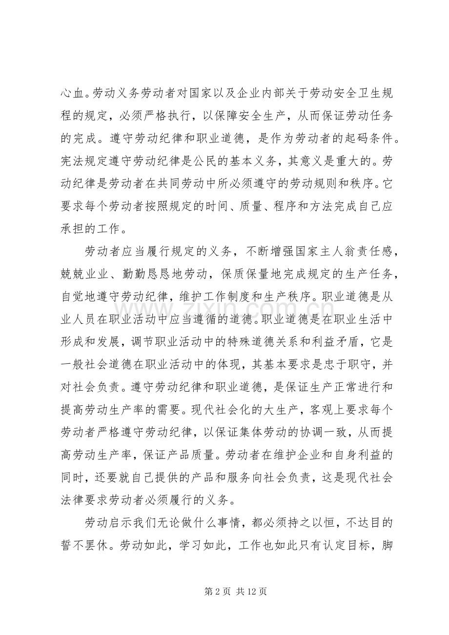 劳动纪律学习心得.docx_第2页