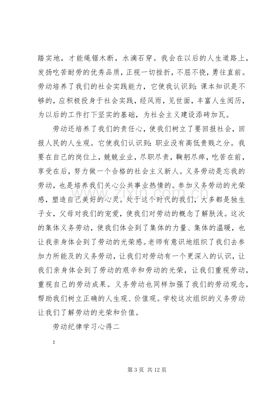 劳动纪律学习心得.docx_第3页