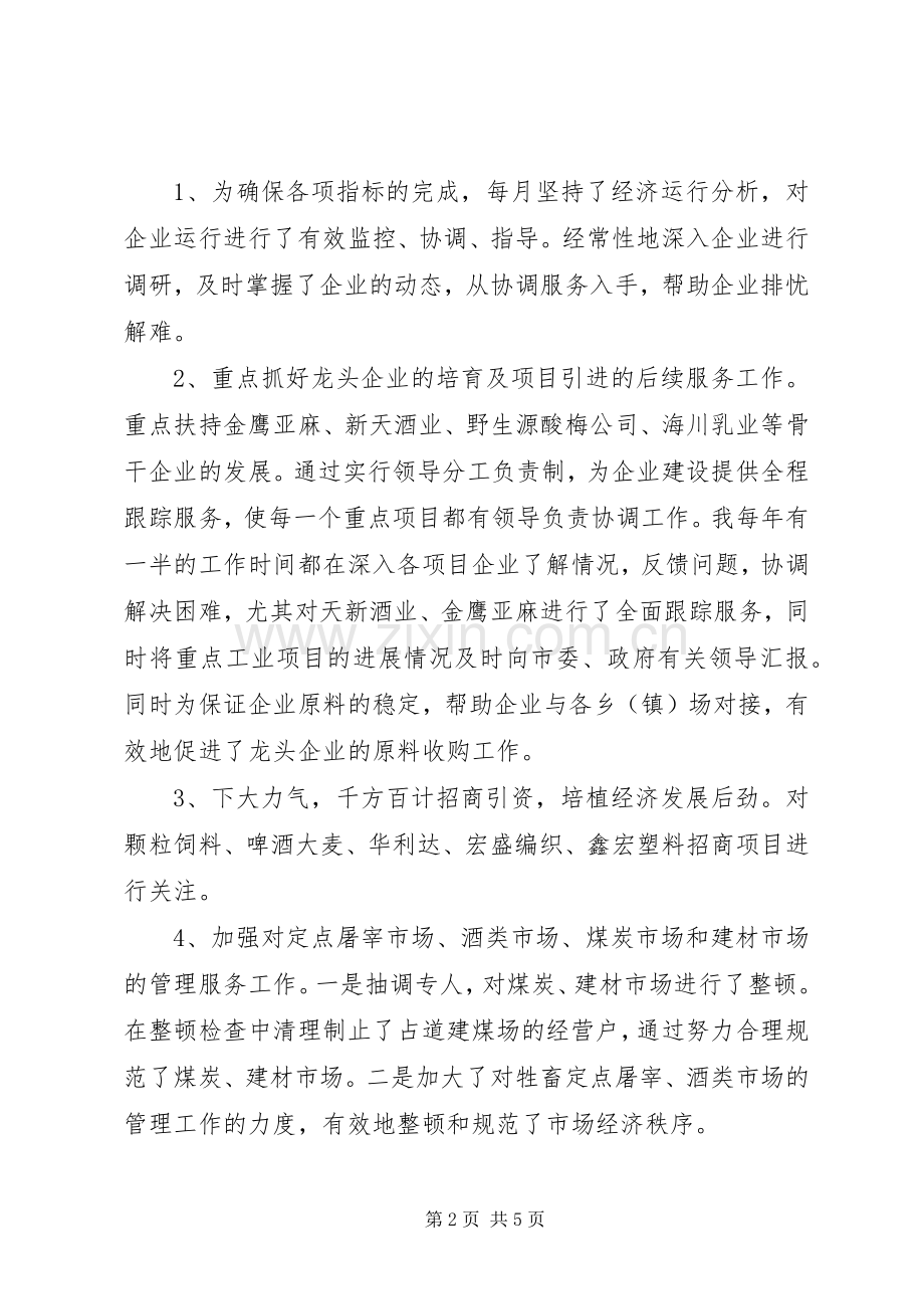 市经贸委党委主任述职述廉报告.docx_第2页