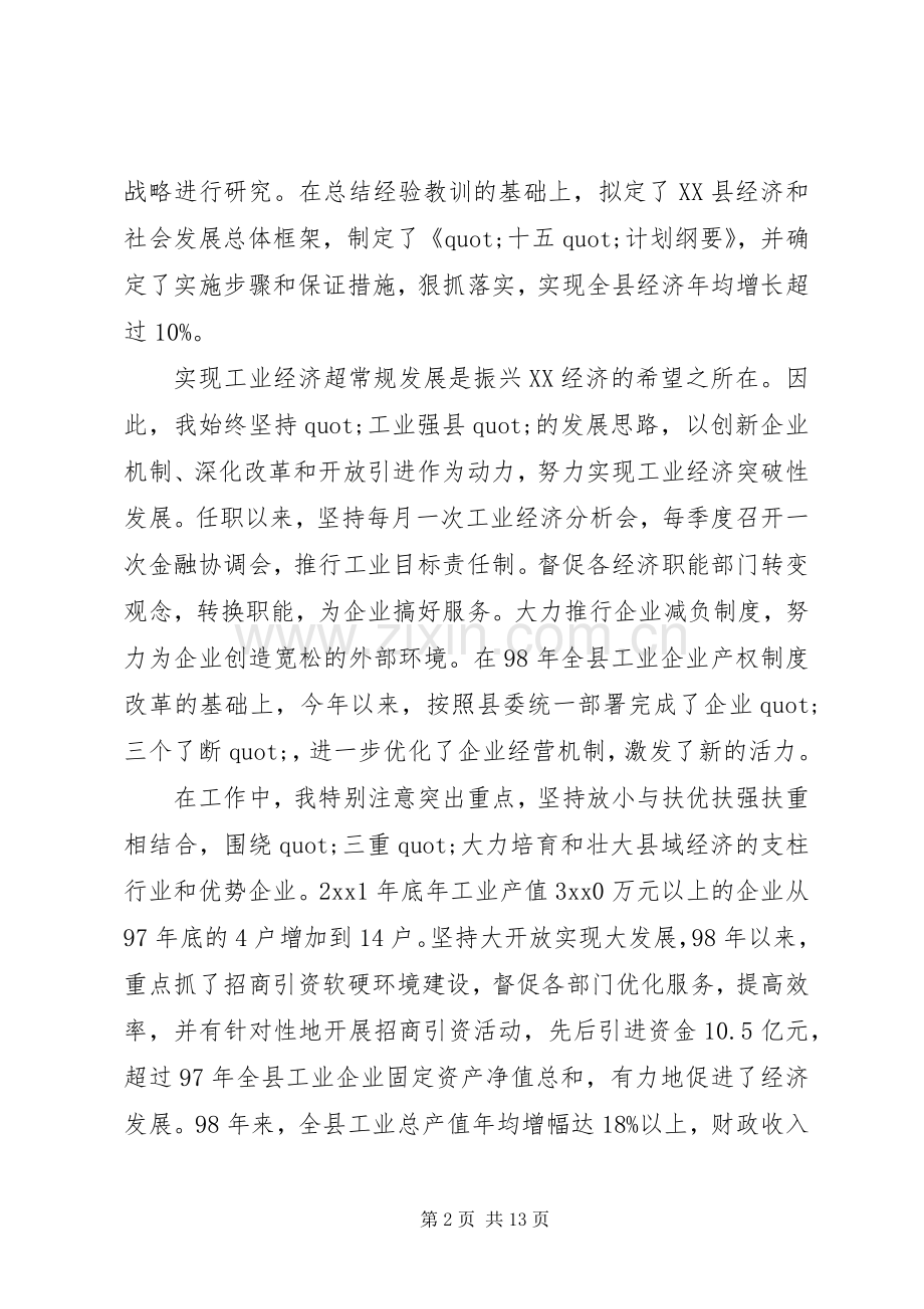 XX年上半年县长换届述职述廉报告范文.docx_第2页