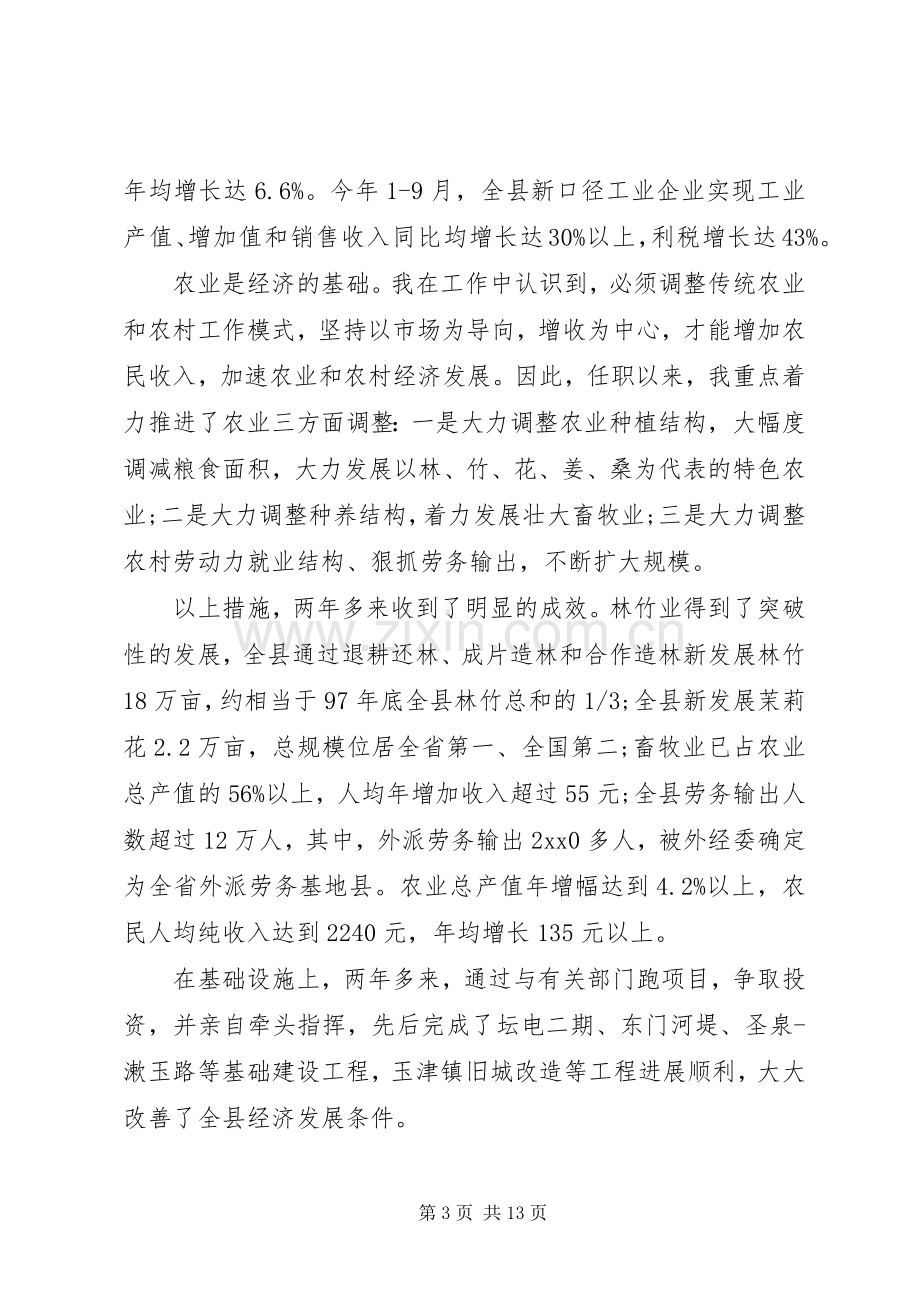 XX年上半年县长换届述职述廉报告范文.docx_第3页