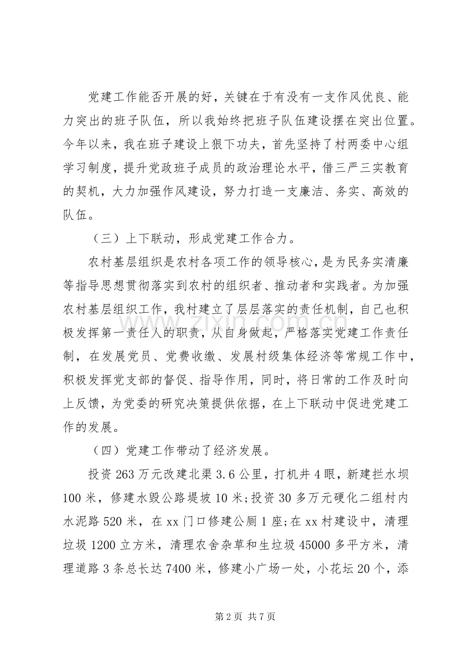 书记抓党建述职报告范文.docx_第2页