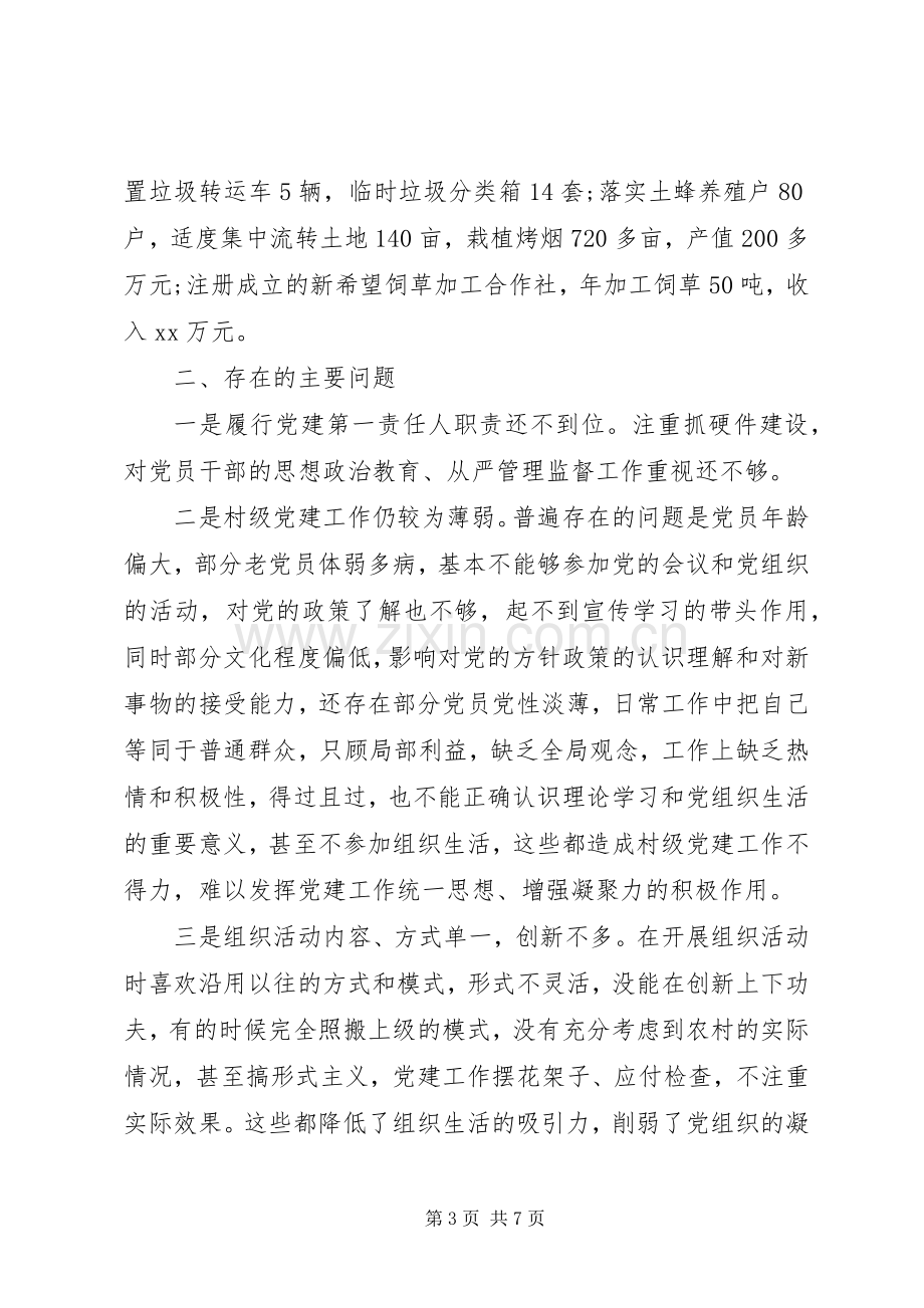 书记抓党建述职报告范文.docx_第3页