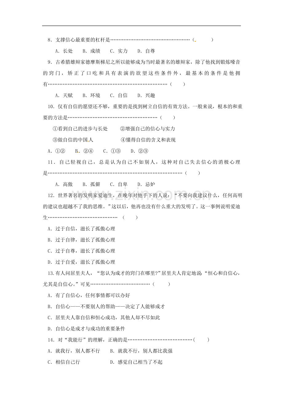 七年级政治下册-12-平等交往单元测试题湘教版.doc_第2页