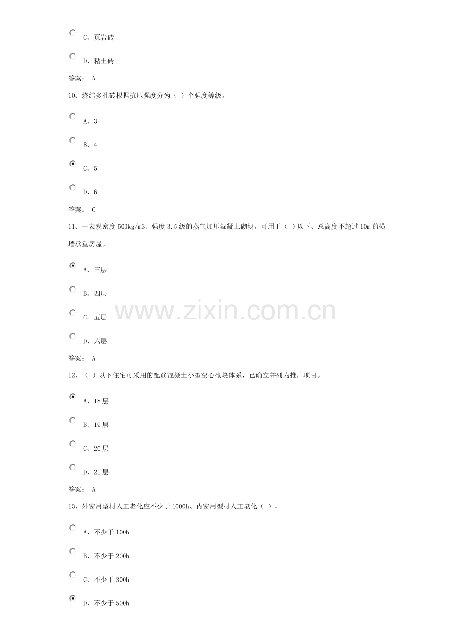 福建建筑人才市场继续教育—建筑材料试卷.doc_第3页