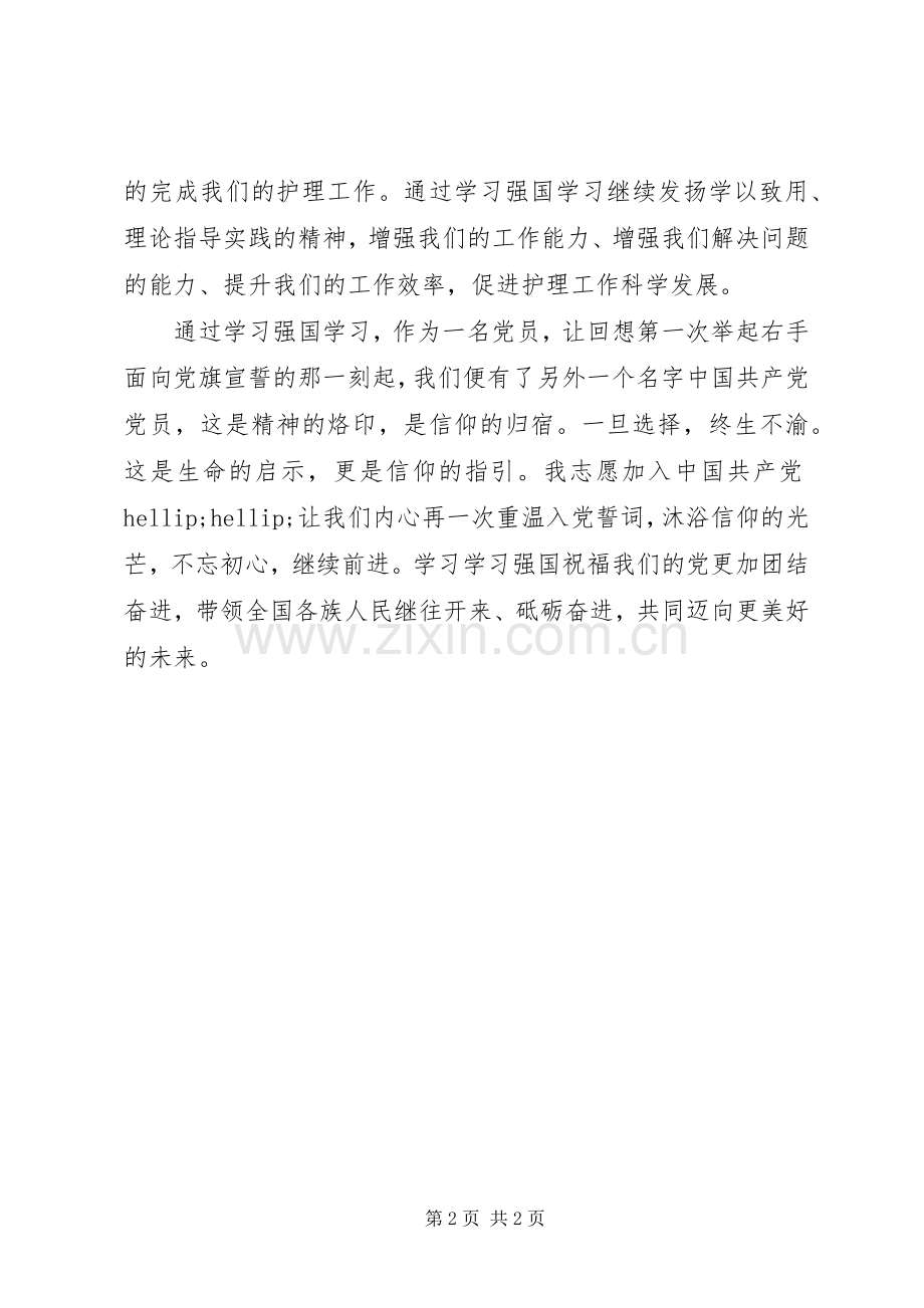 “学习强国”学习心得体会.docx_第2页