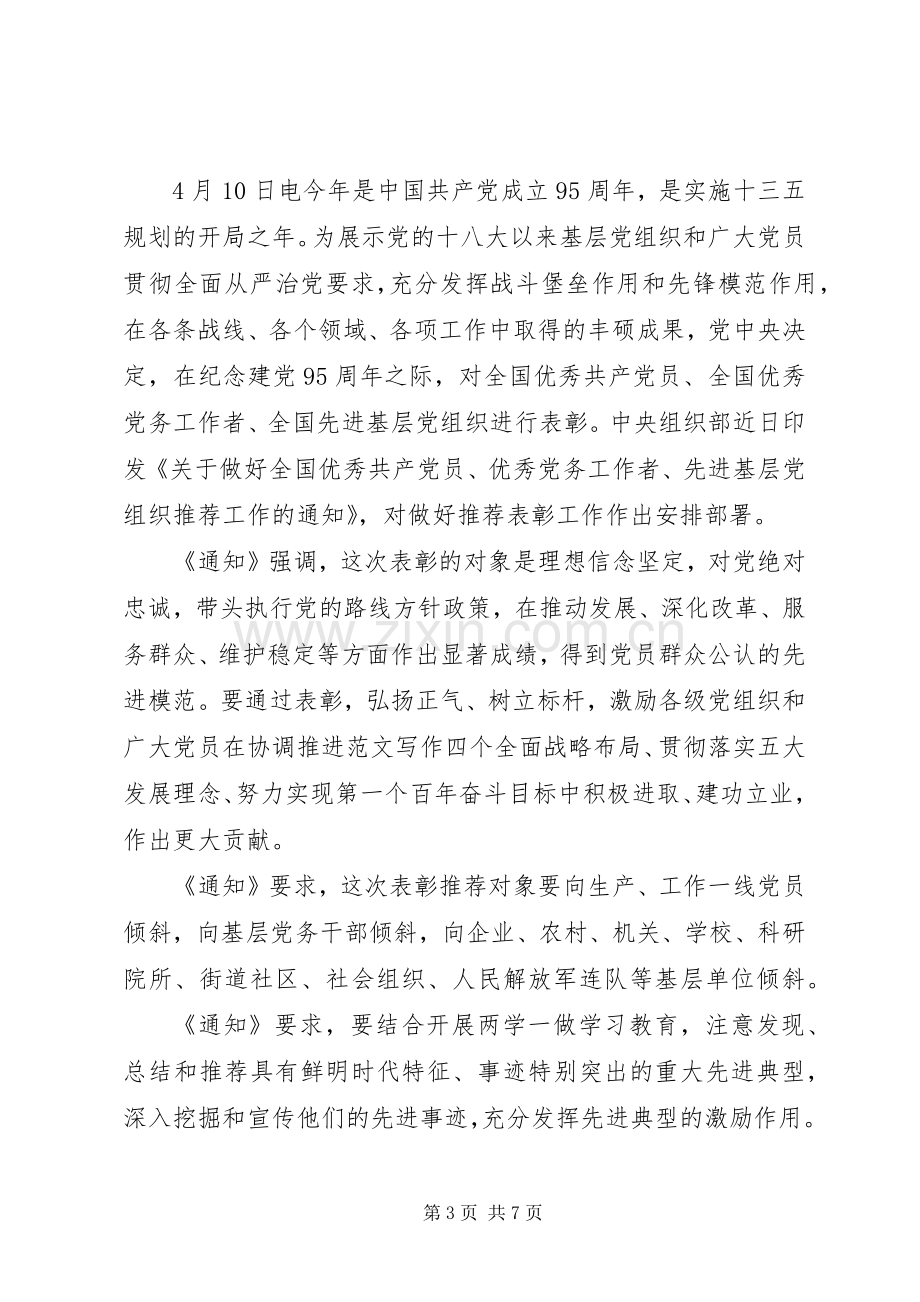 XX年8月两优一先学习心得体会范文.docx_第3页