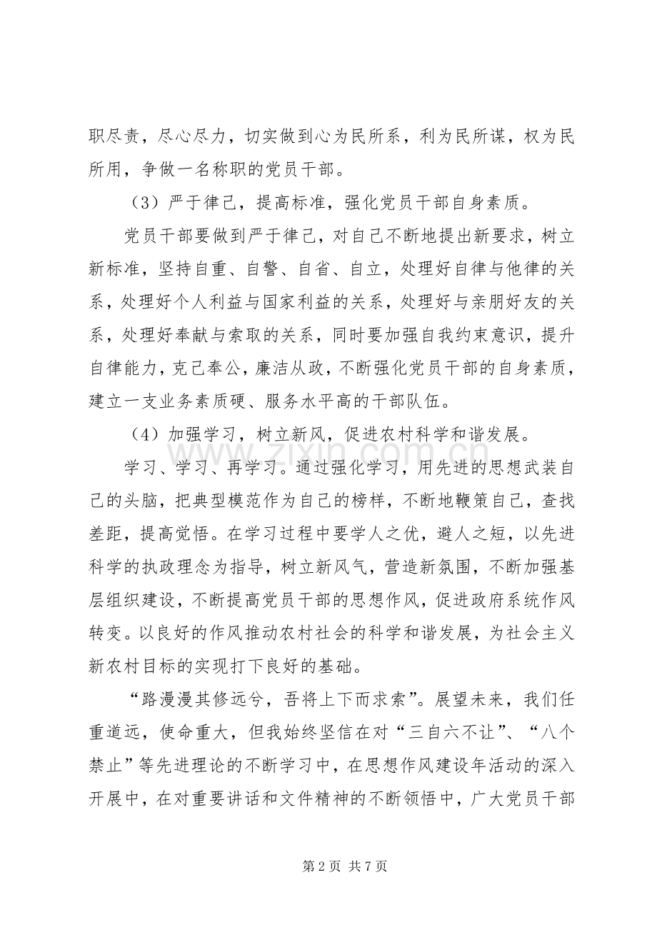 讲政治守规矩心得范文三篇.docx_第2页