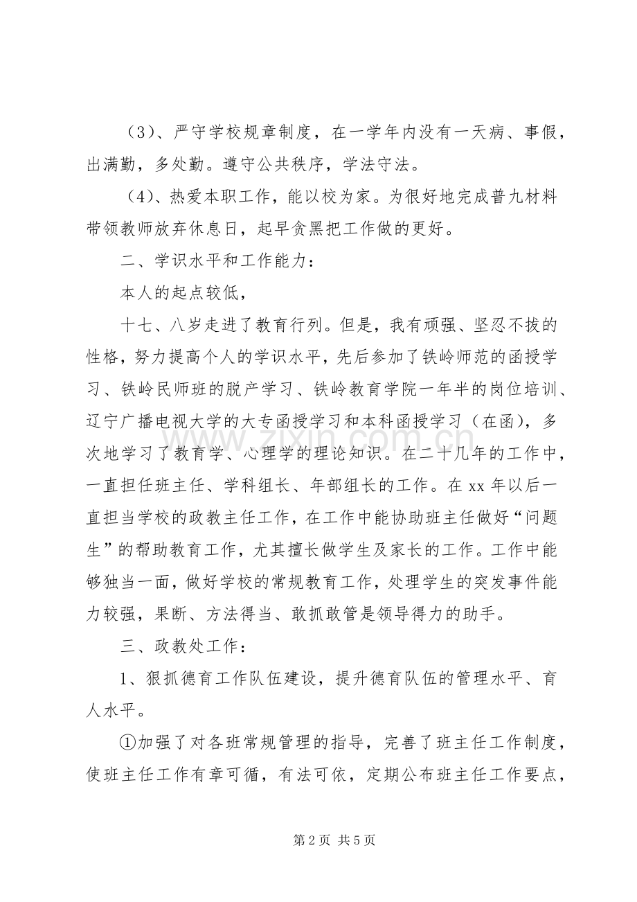 学校主任述职报告范文.docx_第2页