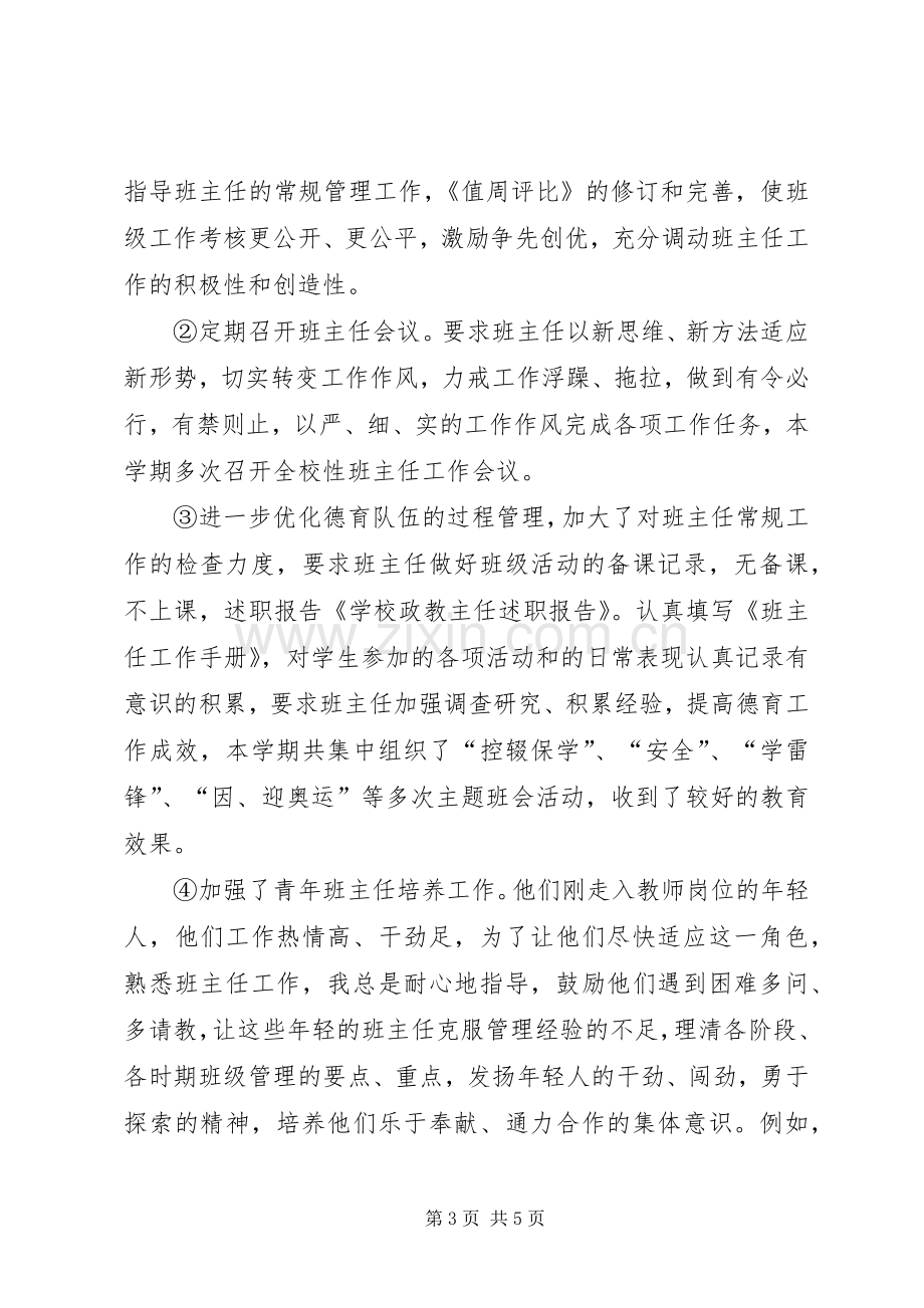 学校主任述职报告范文.docx_第3页