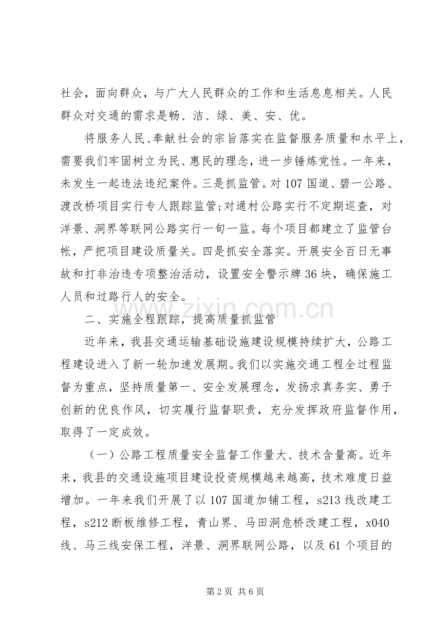 关于安全质量管理的述职报告.docx_第2页