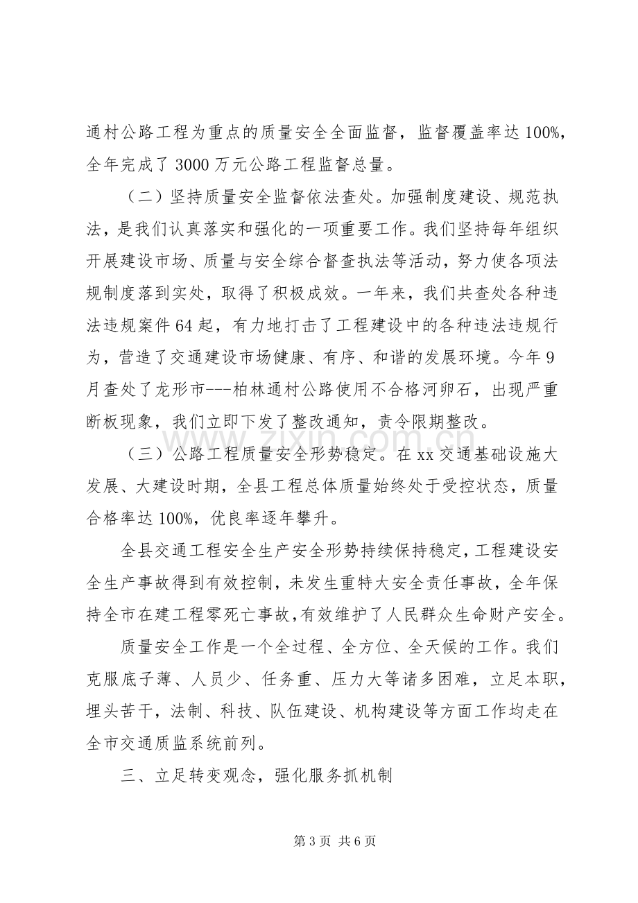 关于安全质量管理的述职报告.docx_第3页