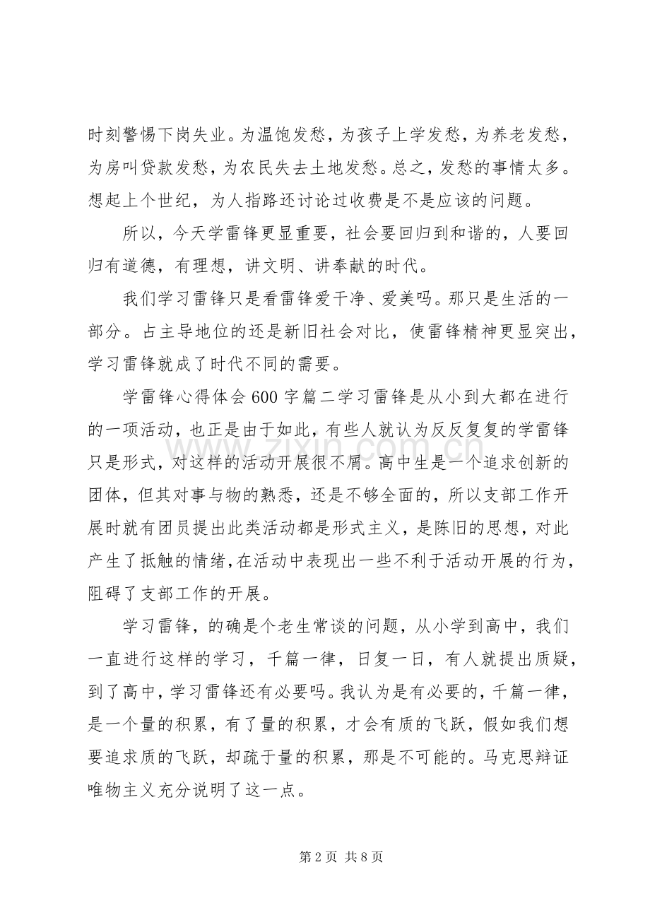 学雷锋心得体会.docx_第2页