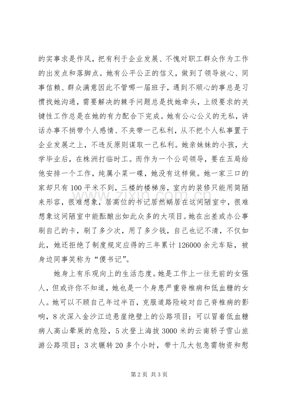 学习陈超英心得体会读后感.docx_第2页