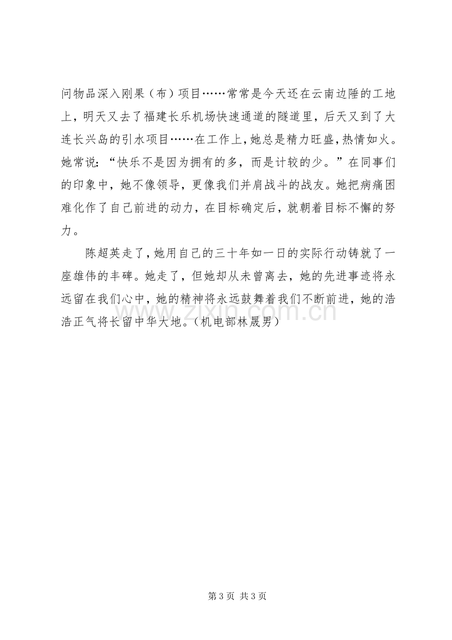 学习陈超英心得体会读后感.docx_第3页