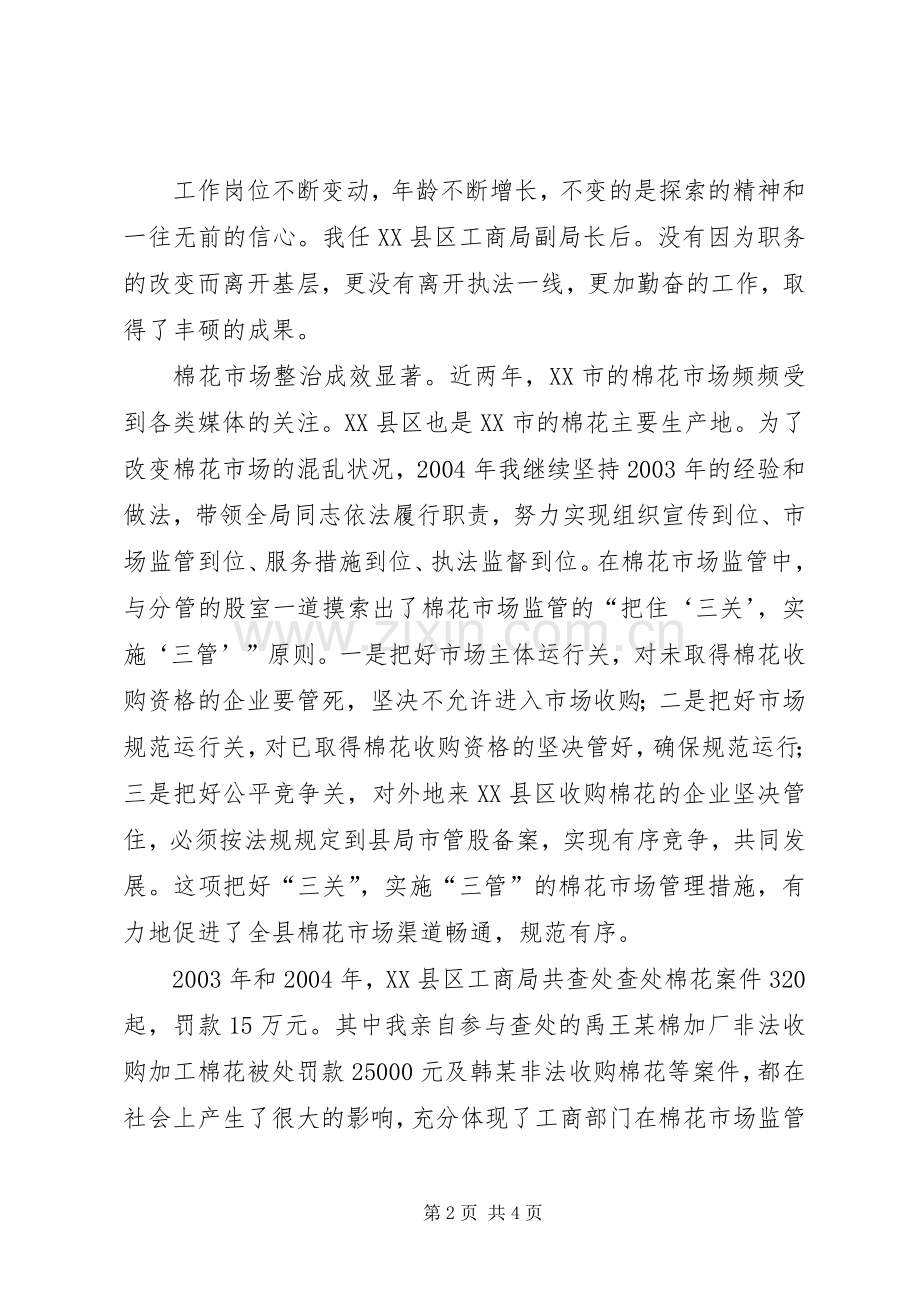 工商局副局长述职报告.docx_第2页