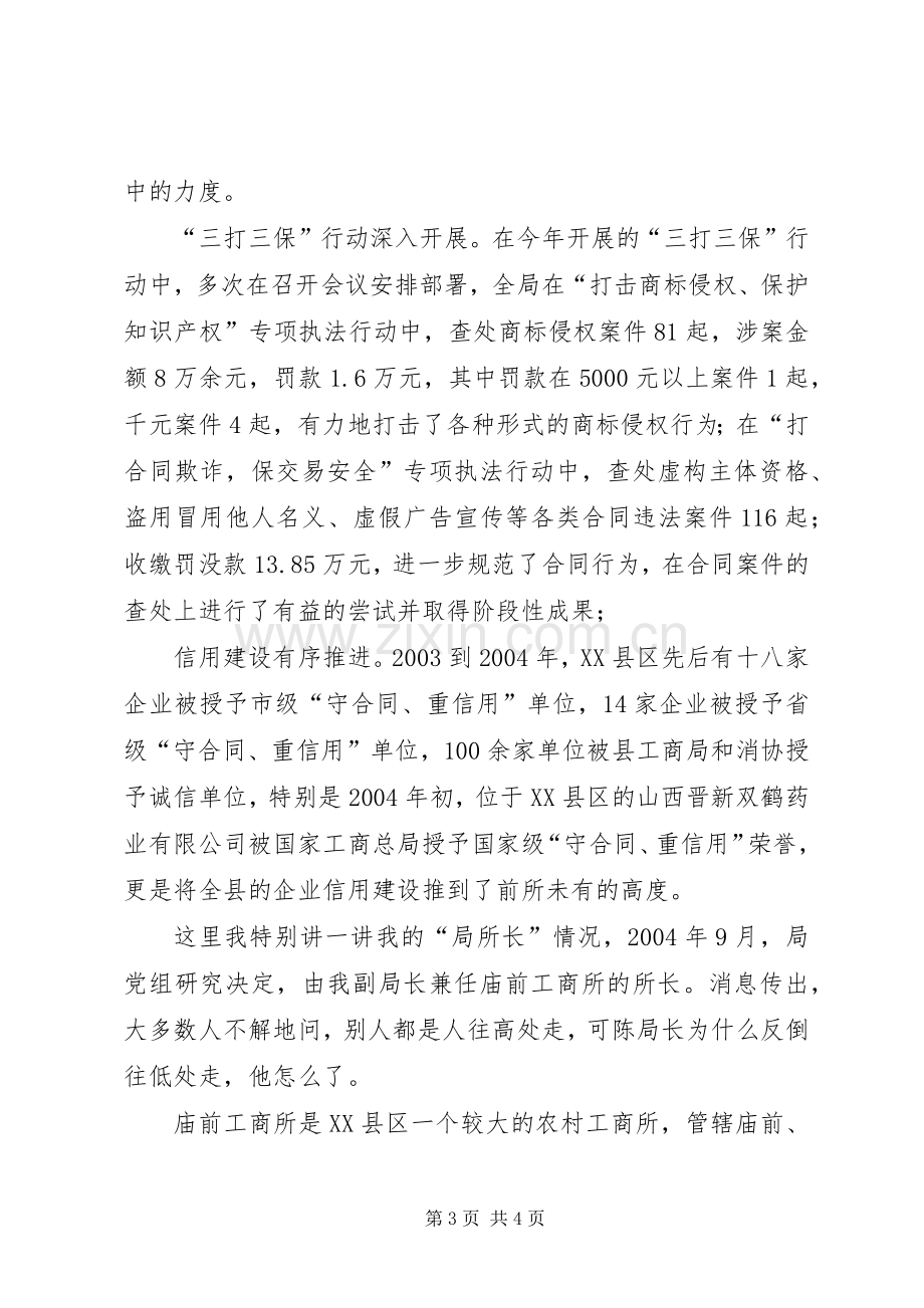 工商局副局长述职报告.docx_第3页