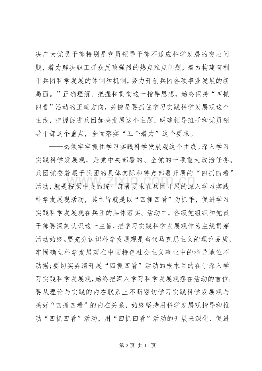 四抓四看心得体会范文.docx_第2页