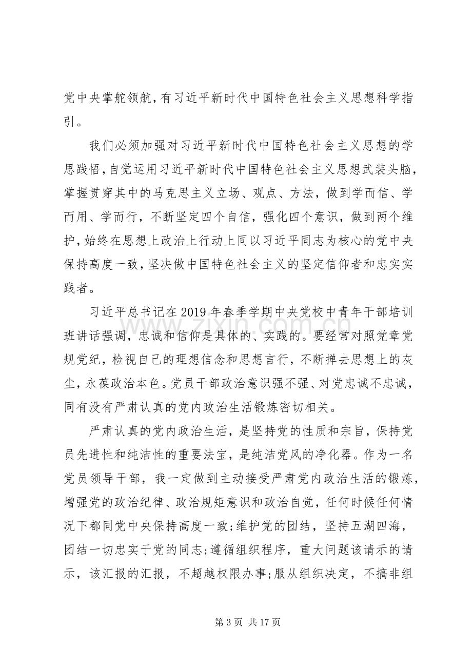 【不忘初心牢记使命】学习党章党规党纪心得体会4篇.docx_第3页