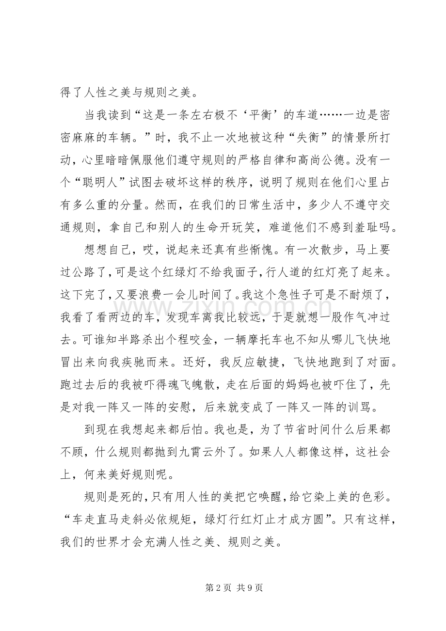 读《美丽的规则》有感.docx_第2页