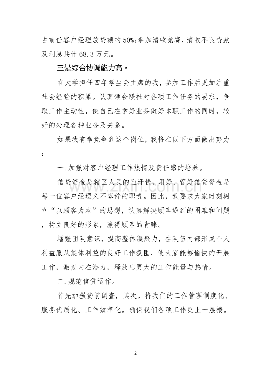 有关竞聘主任的演讲稿范文集锦8篇.docx_第2页