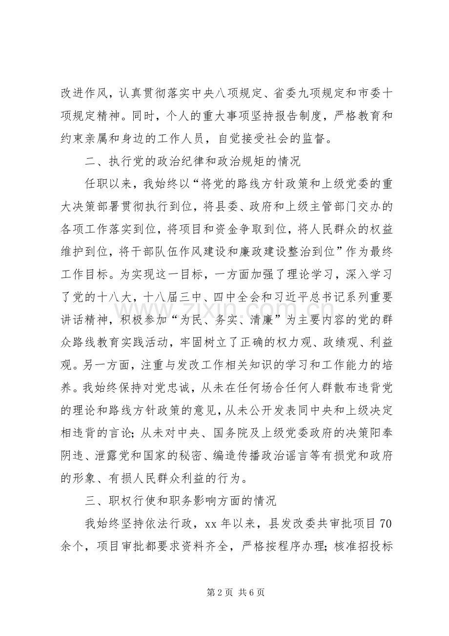 XX年度县发改委主任述责述廉述德报告.docx_第2页