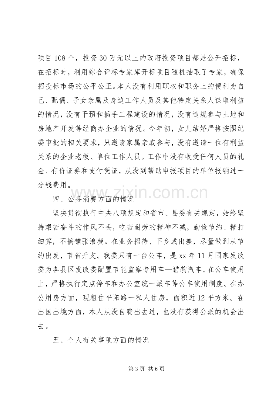 XX年度县发改委主任述责述廉述德报告.docx_第3页