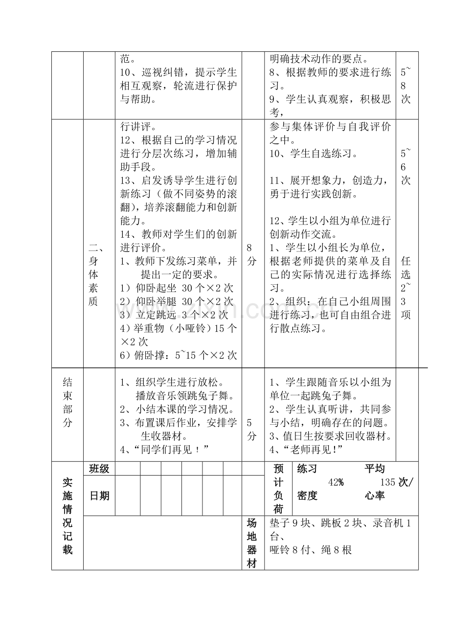 体育课教案(前滚翻、身体素质).doc_第3页