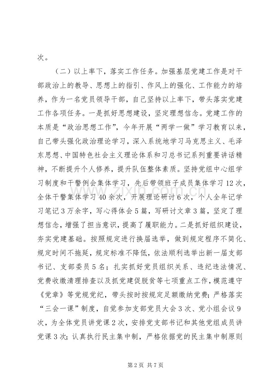 检察院党组书记抓党建述职报告.docx_第2页