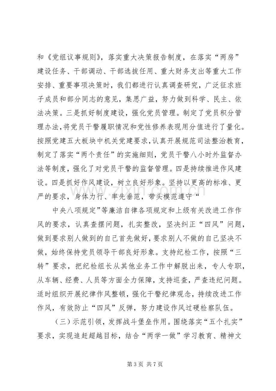 检察院党组书记抓党建述职报告.docx_第3页