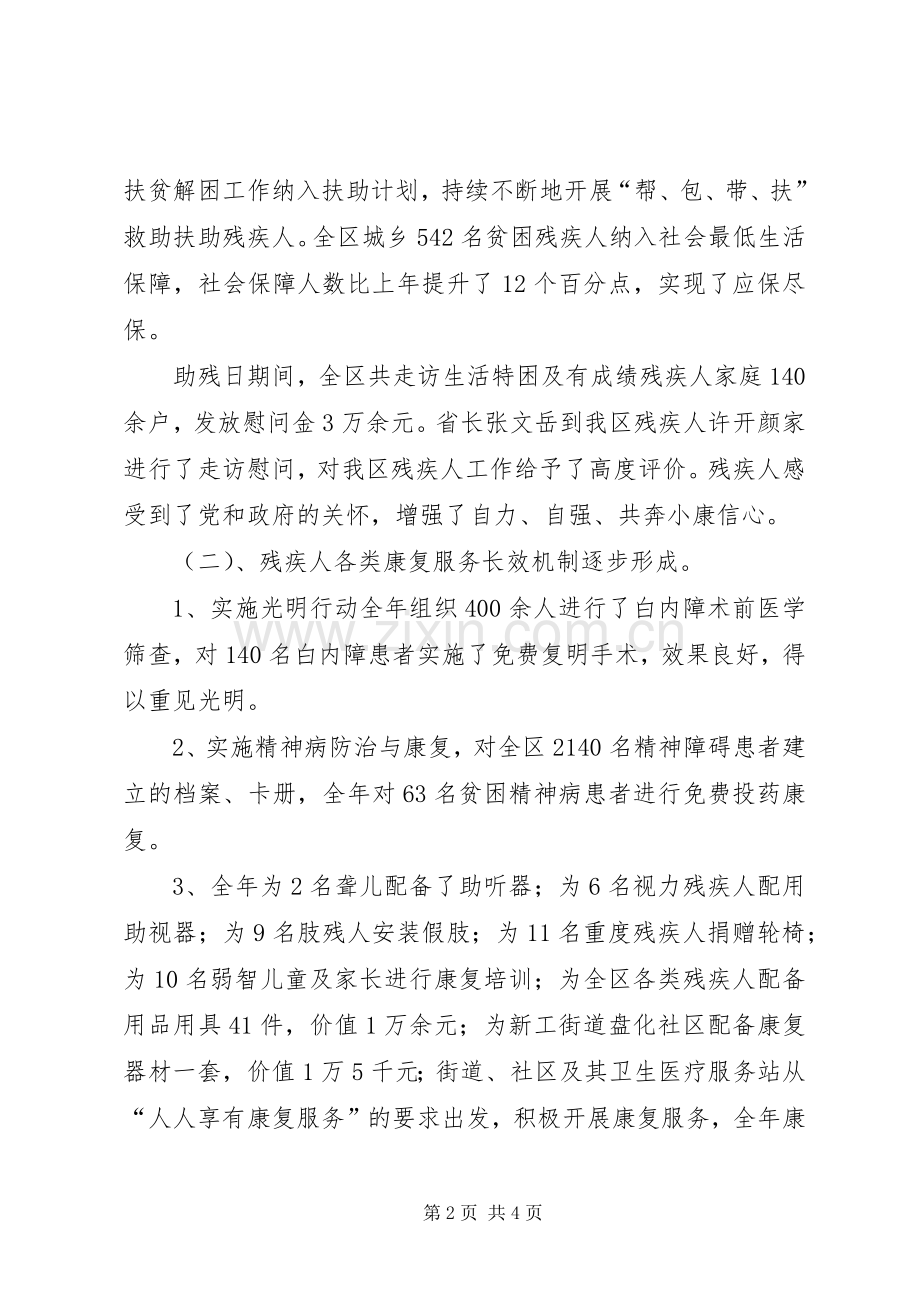 残联领导班子述职工作报告.docx_第2页